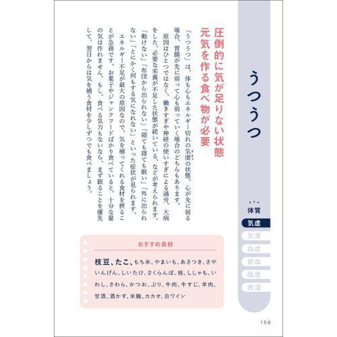 胃腸をあたためると心の不調が消える　心も体も自然と元気になる食事と暮らし