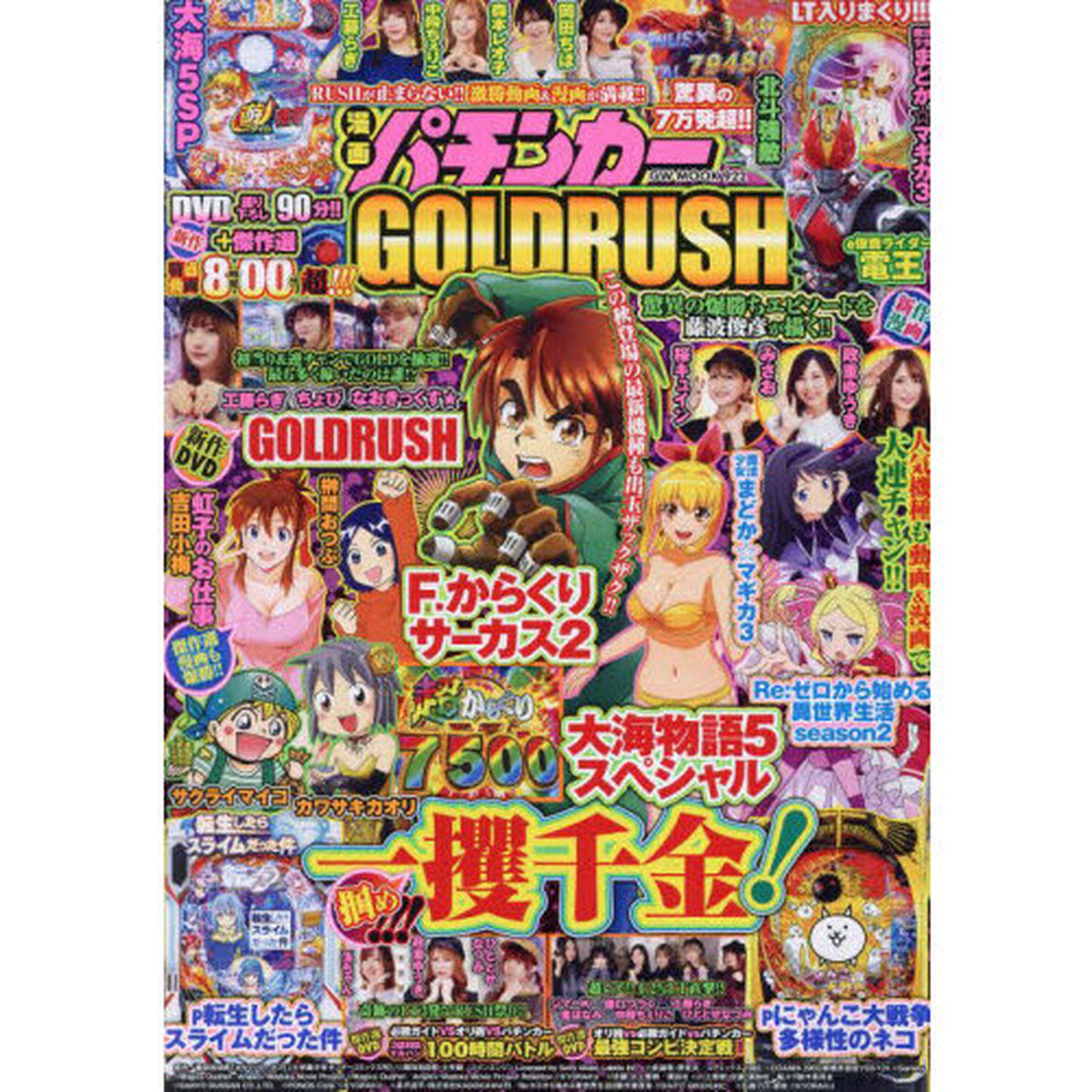 漫画パチンカー　ＧＯＬＤＲＵＳＨ