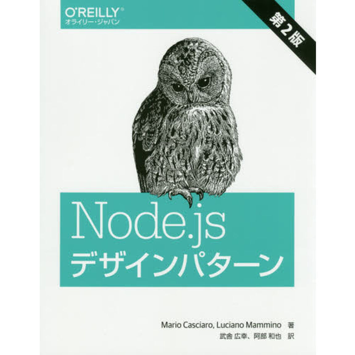 Ｎｏｄｅ．ｊｓデザインパターン