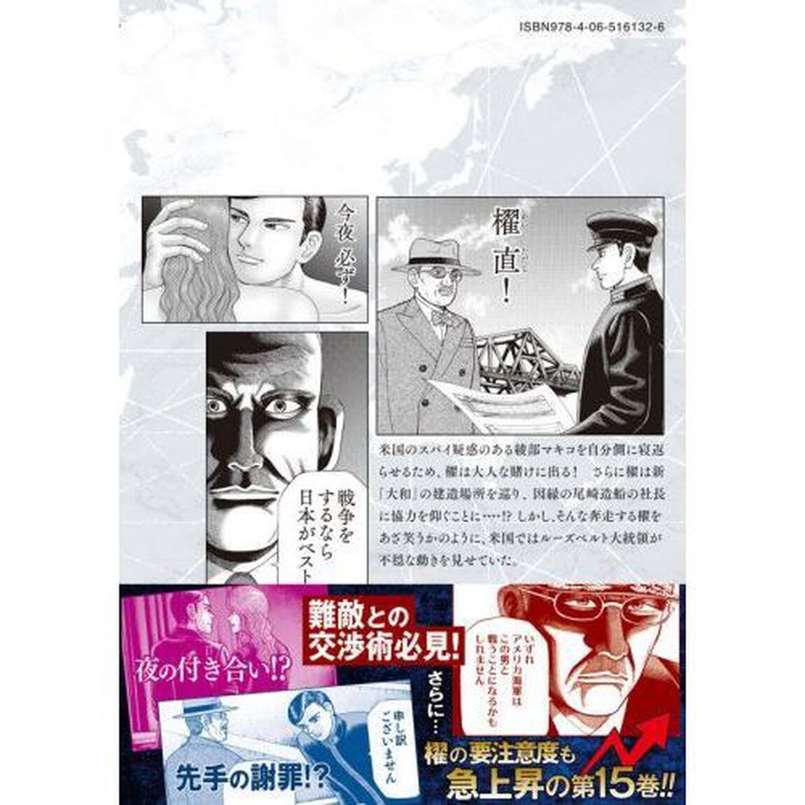 アルキメデスの大戦　１５