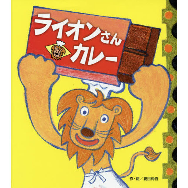 ライオンさんカレー
