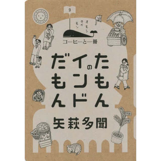 たもんのインドだもん