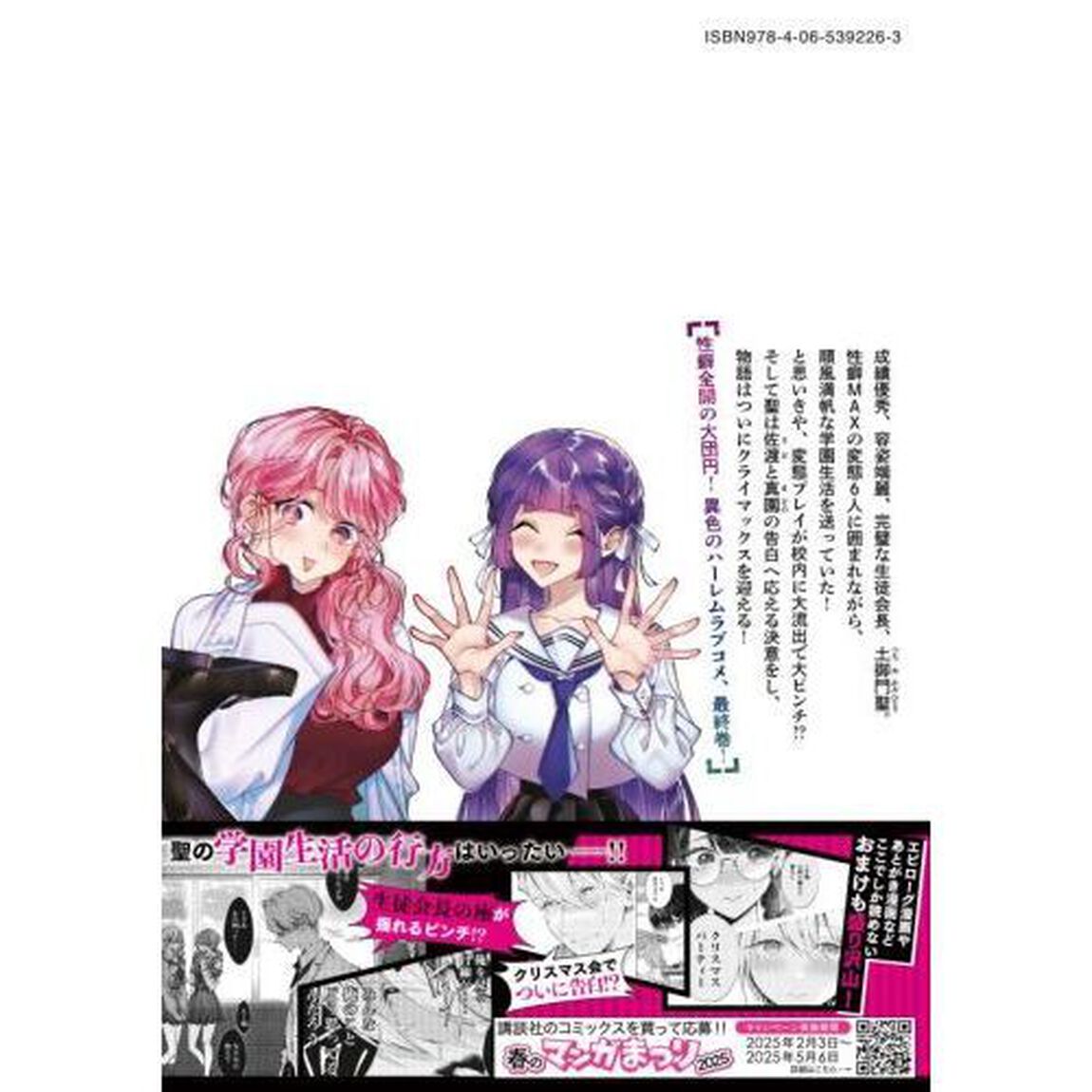聖くんは清く生きたい　８