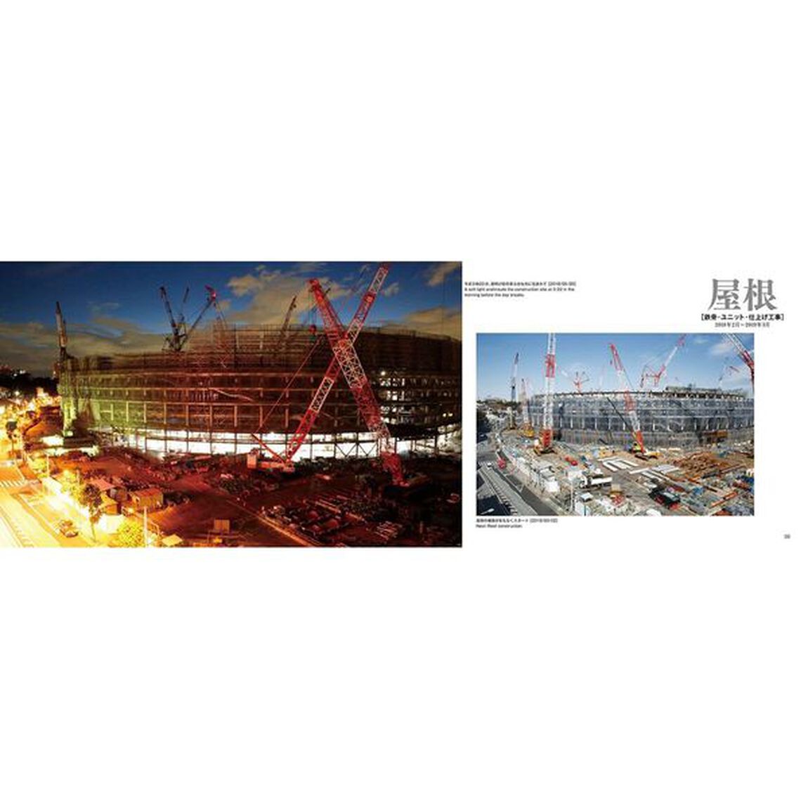 国立競技場Ｃｏｎｓｔｒｕｃｔｉｏｎ