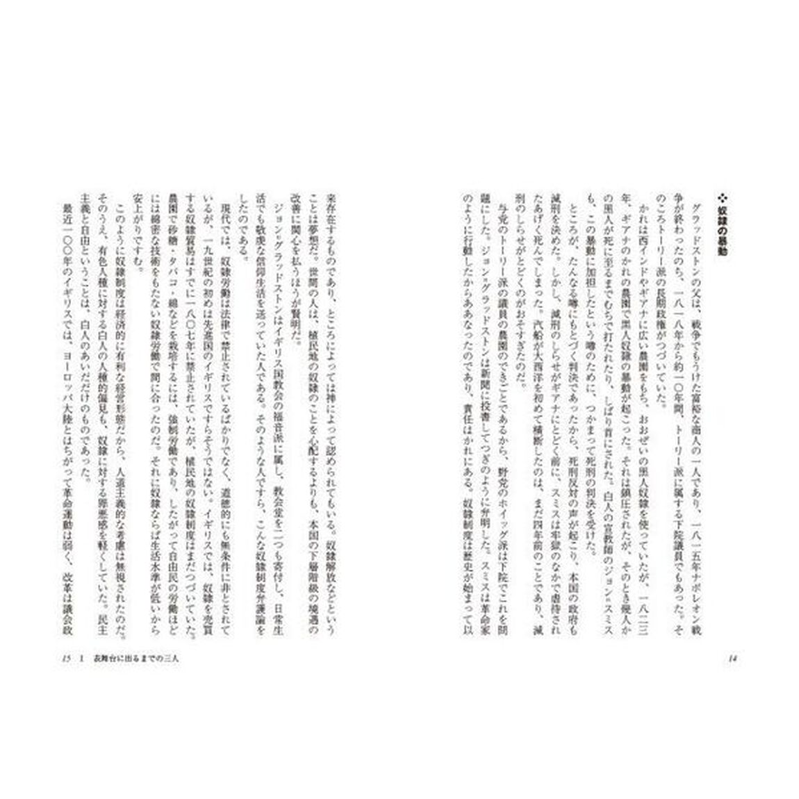 最高の議会人グラッドストン