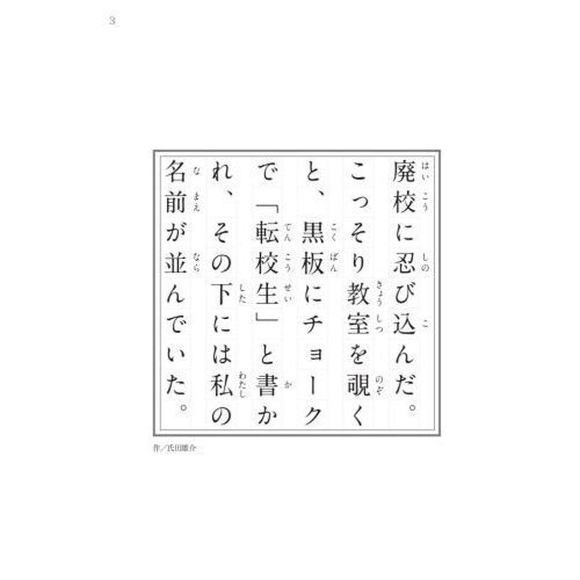 ５４字の物語　１３