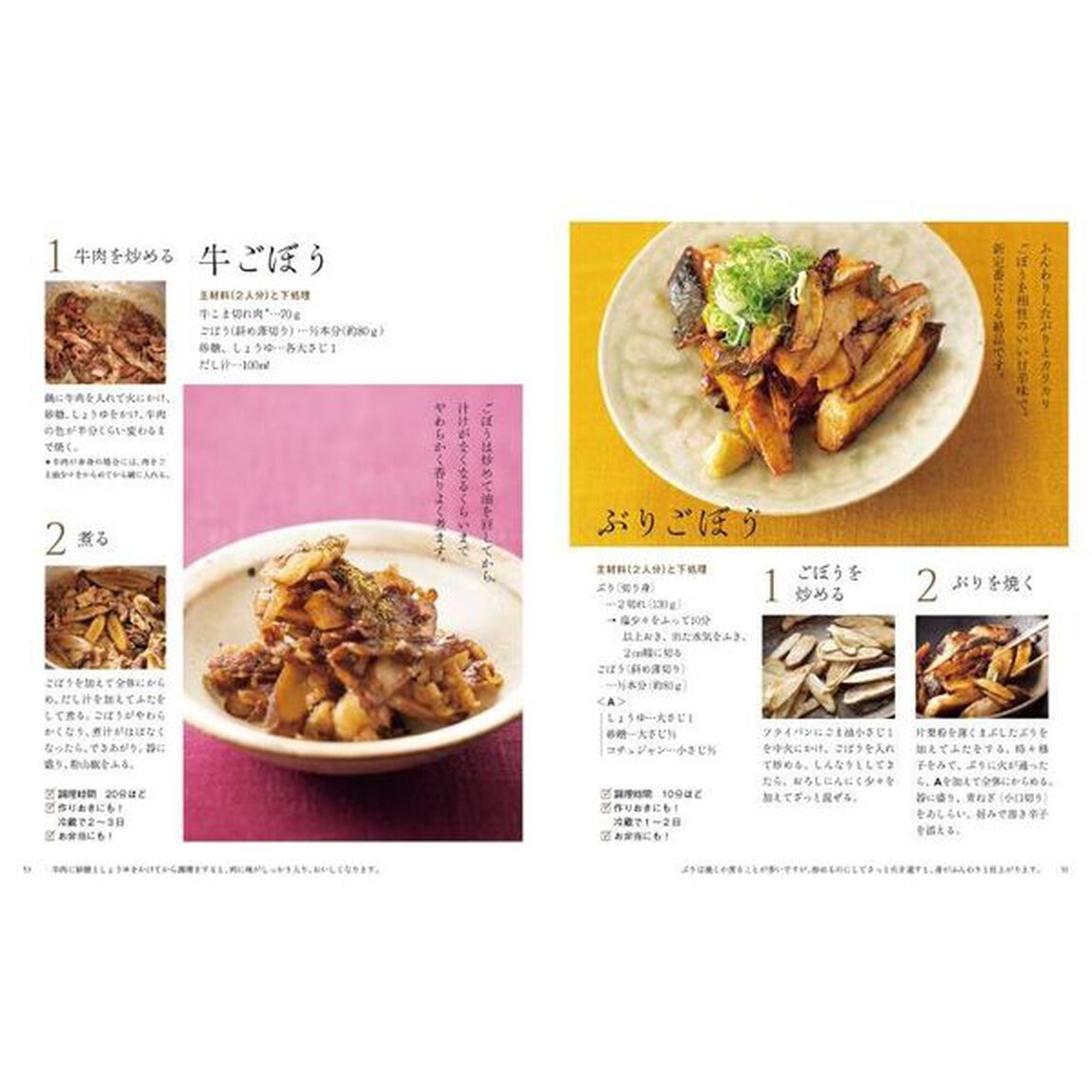 大原千鶴のささっとレシピ　素材のつくりおきで、絶品おかず