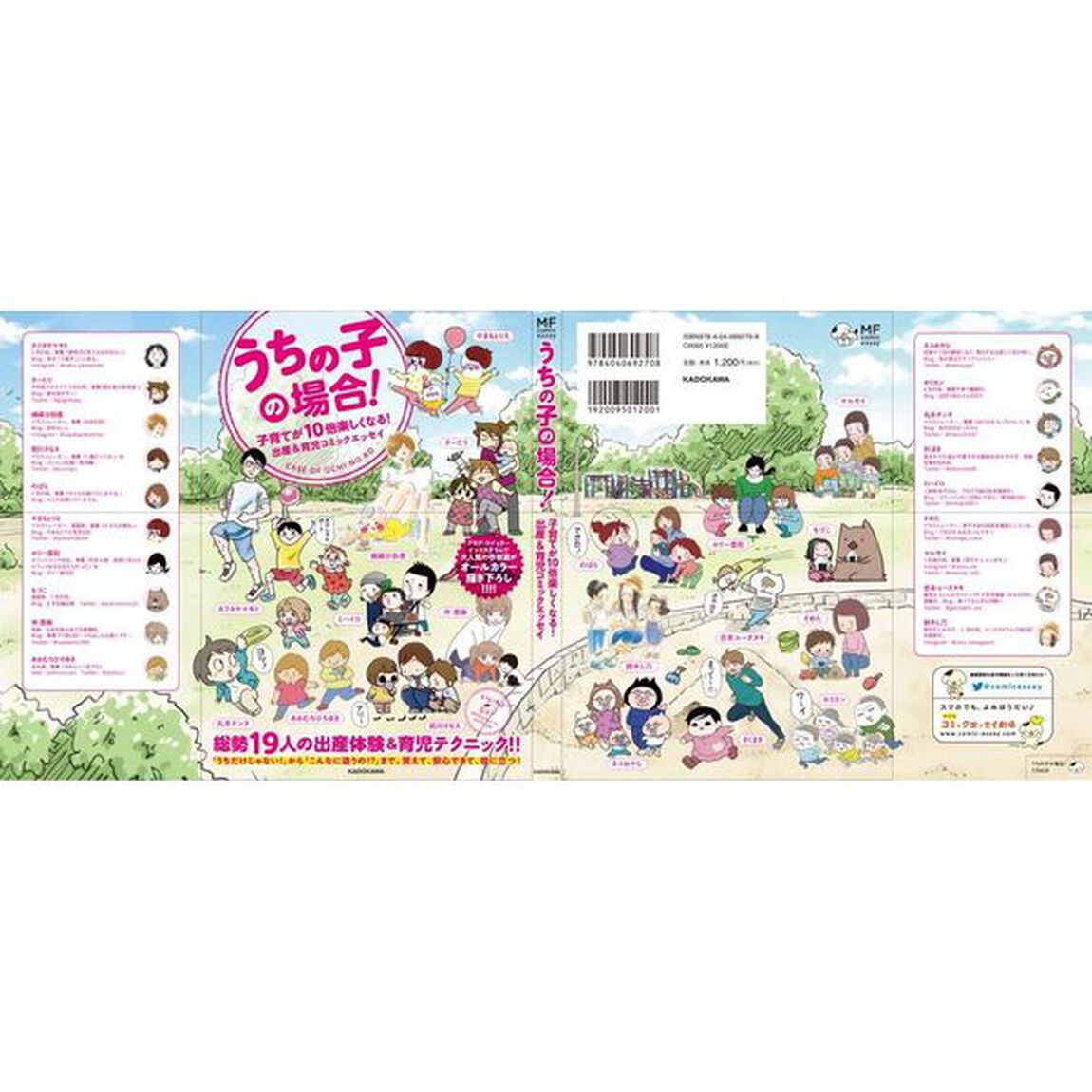 うちの子の場合！　子育てが１０倍楽しくなる！出産＆育児コミックエッセイ