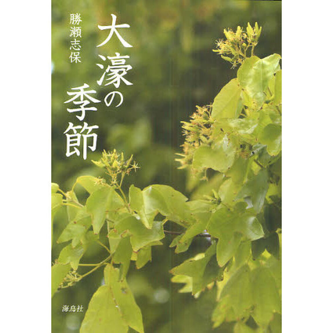 大濠の季節