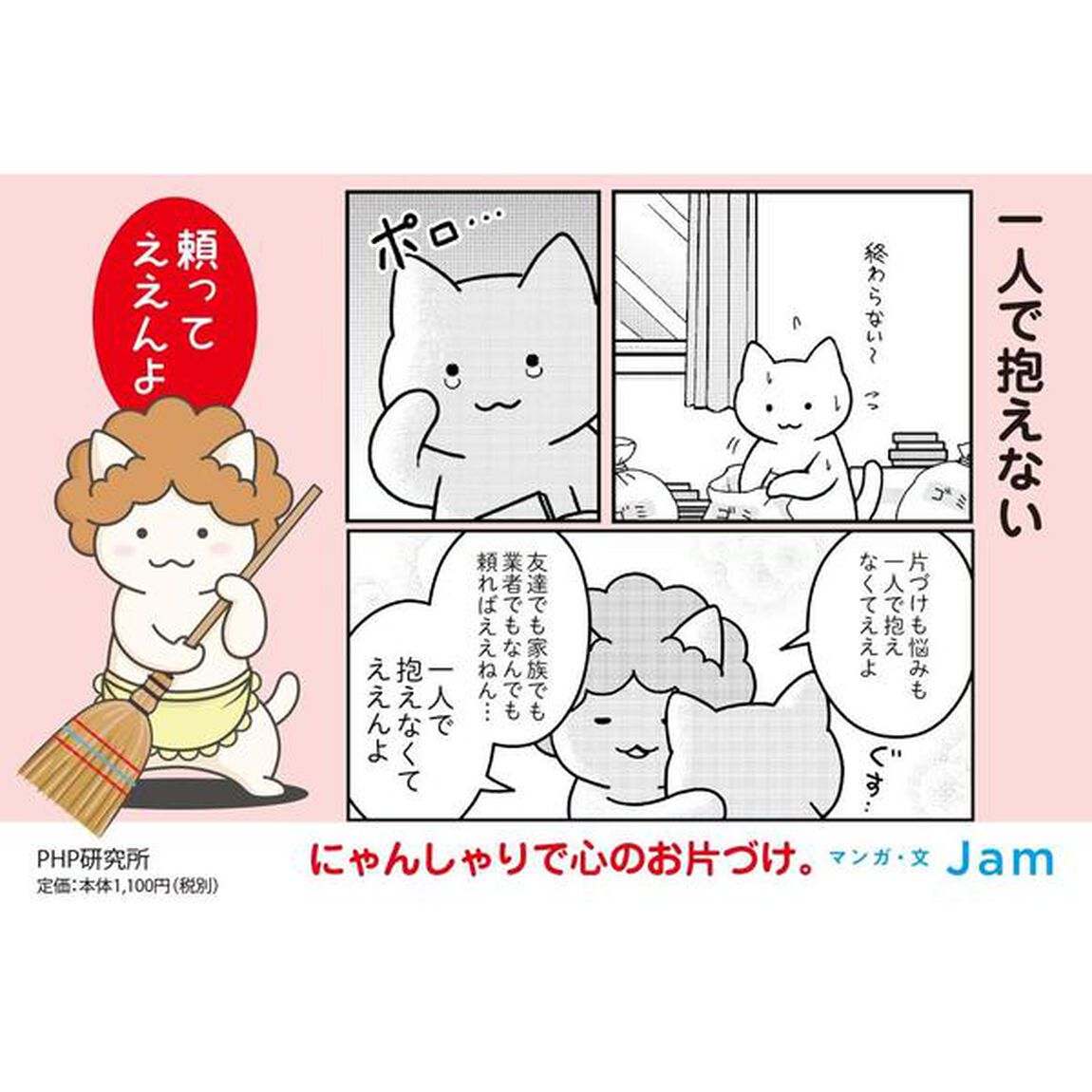 にゃんしゃりで心のお片づけ。