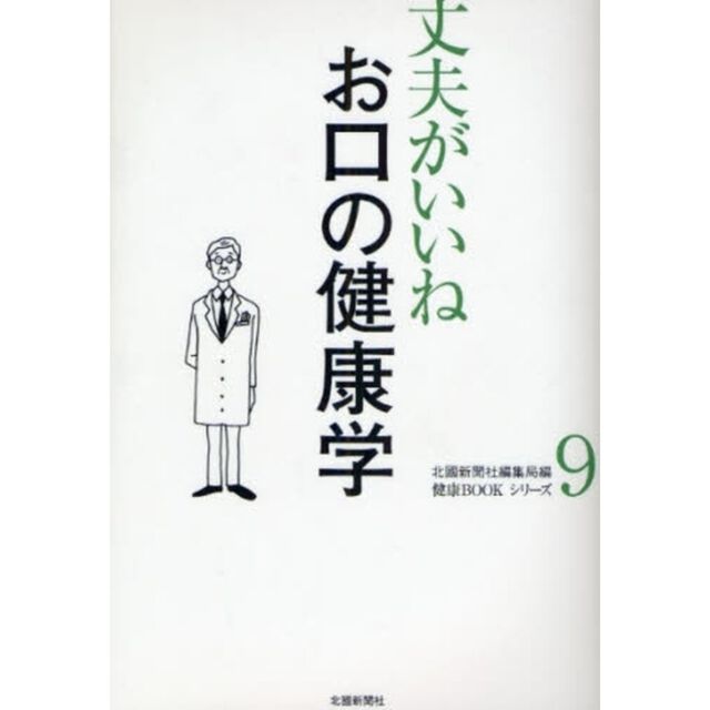 お口の健康学