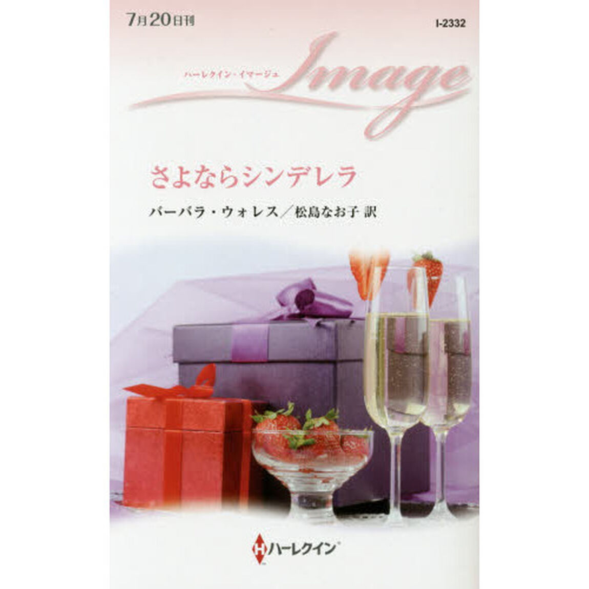 さよならシンデレラ