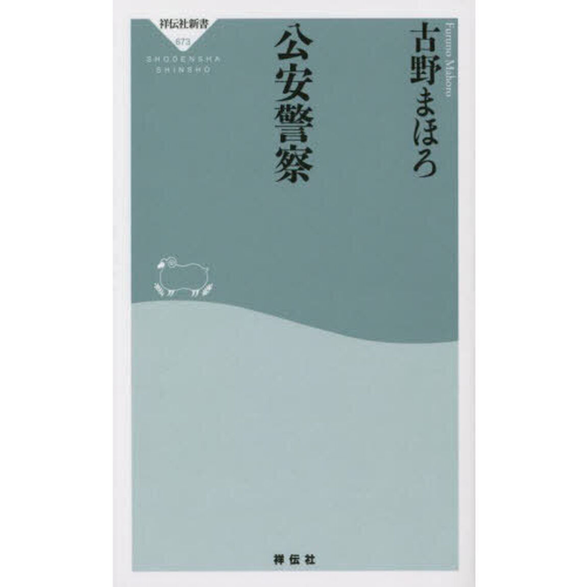 公安警察