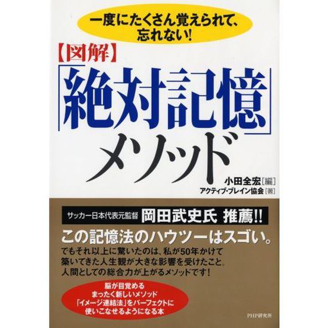 〈図解〉「絶対記憶」メソッド　一度にたくさん覚えられて、忘れない！