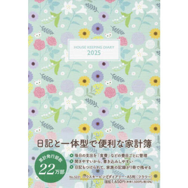 ５２２１．ハウスキーピングダイアリーＡ５