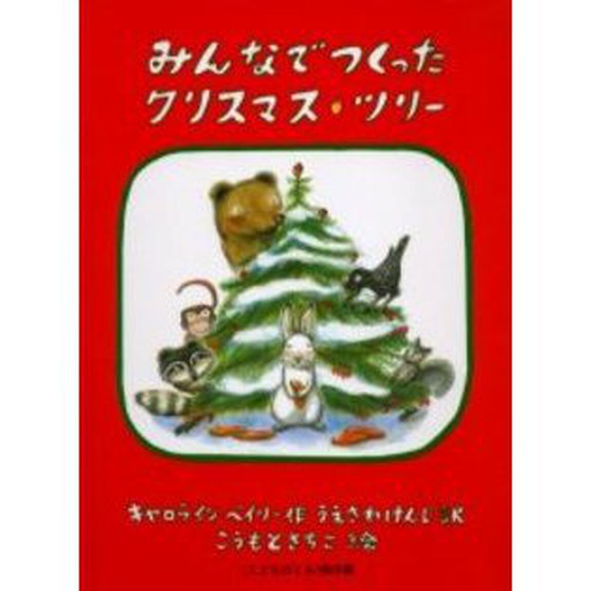 みんなでつくったクリスマス・ツリー