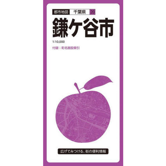 鎌ケ谷市「３版」