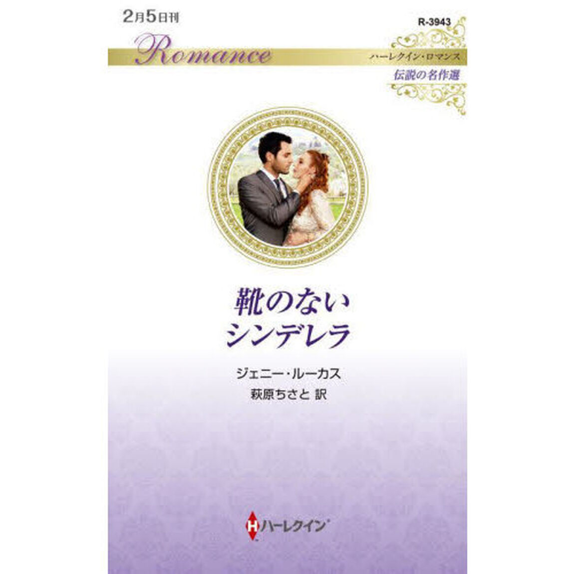 靴のないシンデレラ