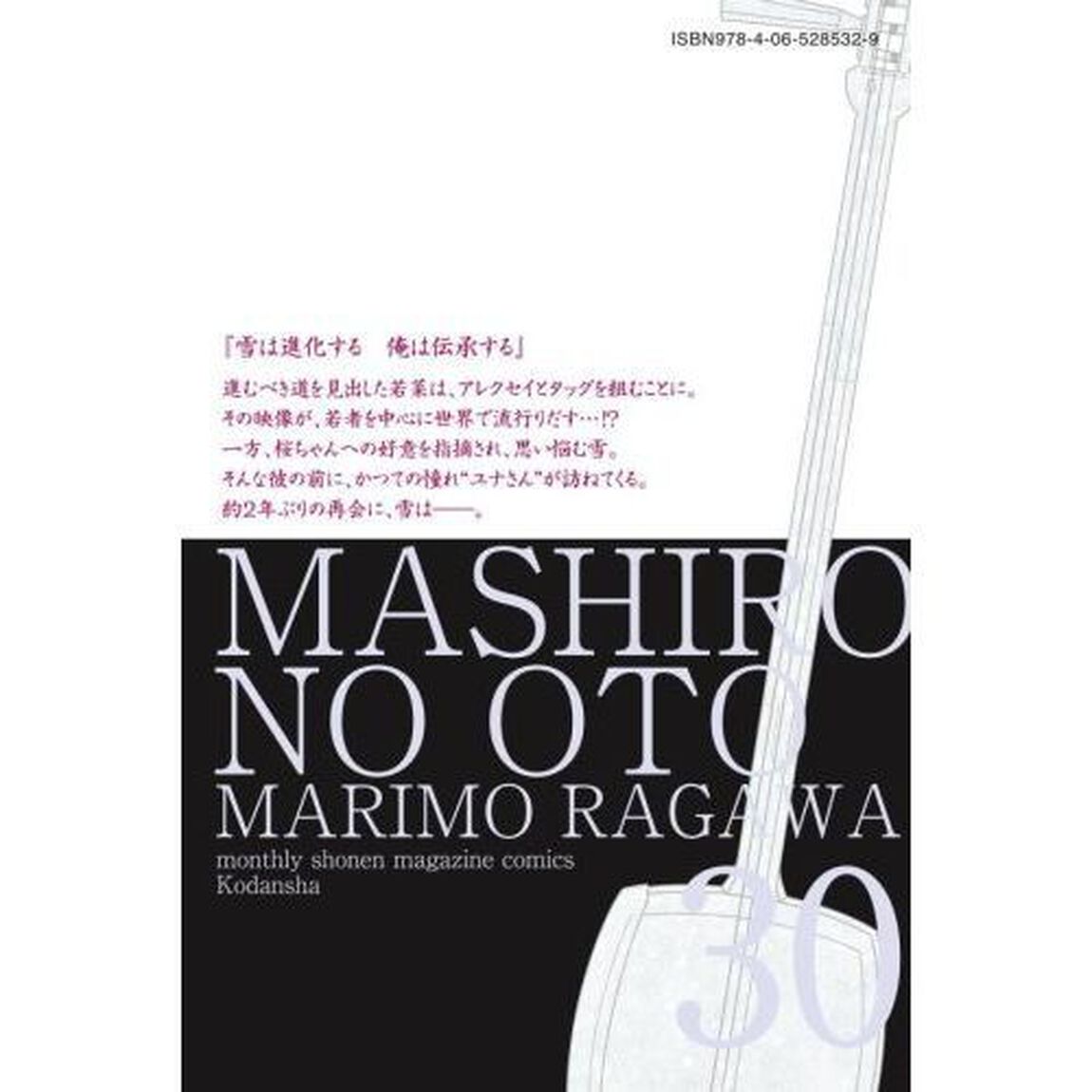 ましろのおと　３０