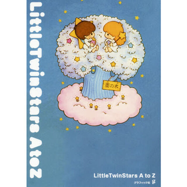 Ｌｉｔｔｌｅ　Ｔｗｉｎ　Ｓｔａｒｓ　Ａ　ｔｏ　Ｚ