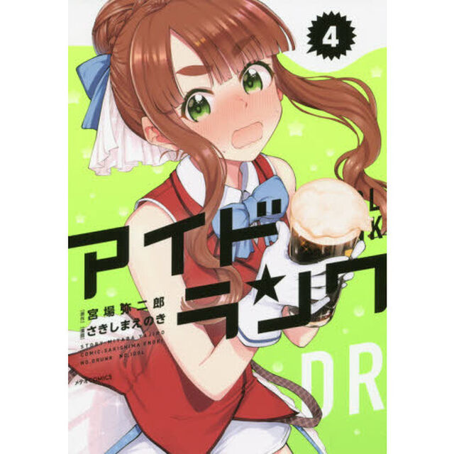 アイドランク　４