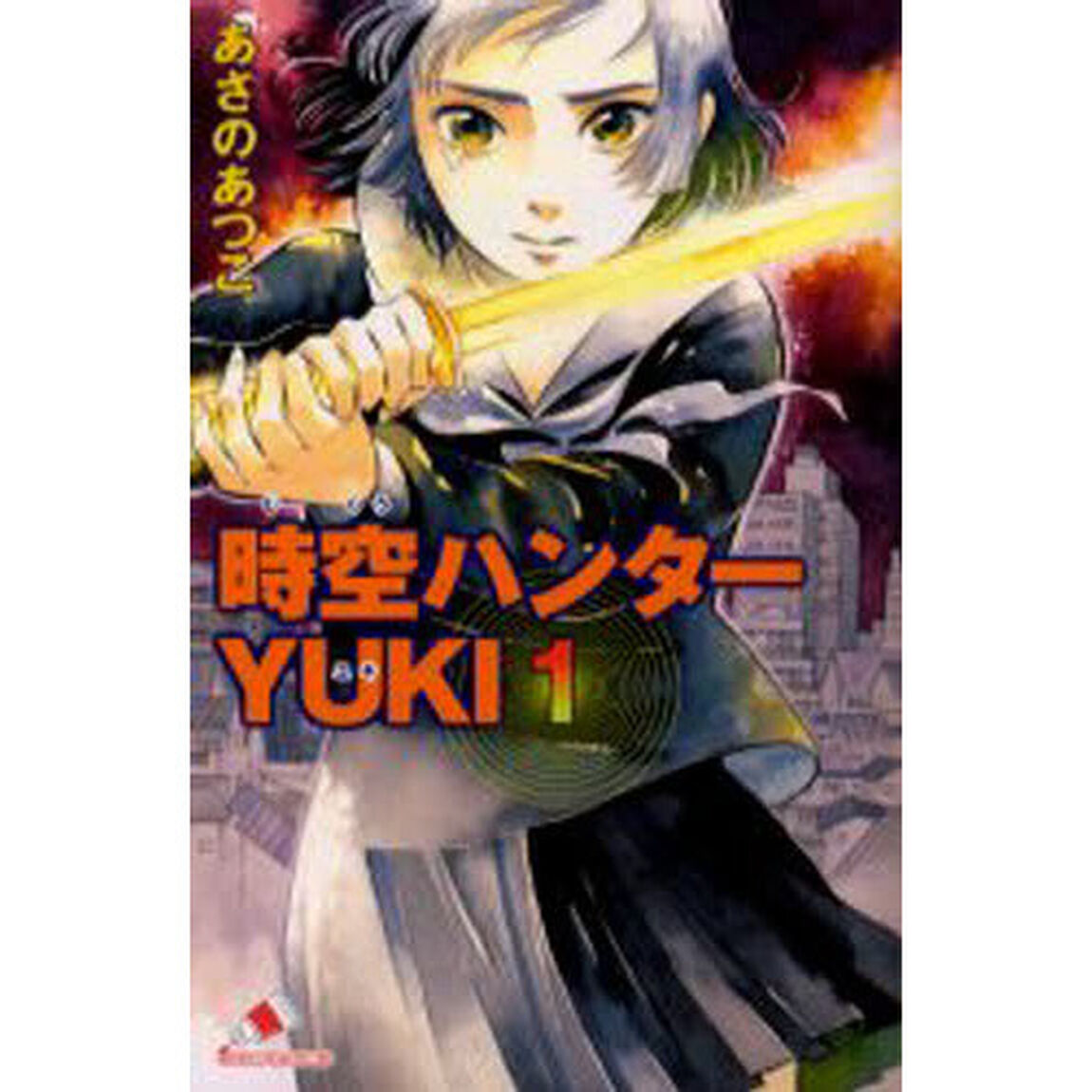時空ハンターＹＵＫＩ　１