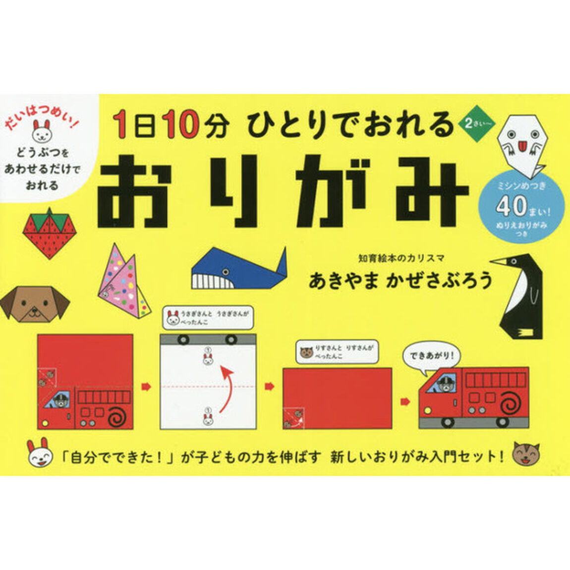 １日１０分ひとりでおれるおりがみ