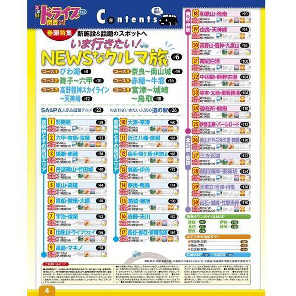 るるぶドライブ関西ベストコース　〔２０２６〕