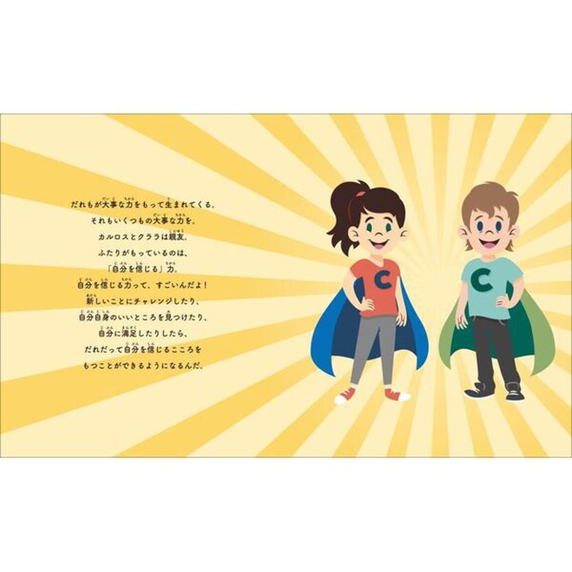ものがたりとワークで身につく勇気をもって挑戦できる！自分を信じるこころ