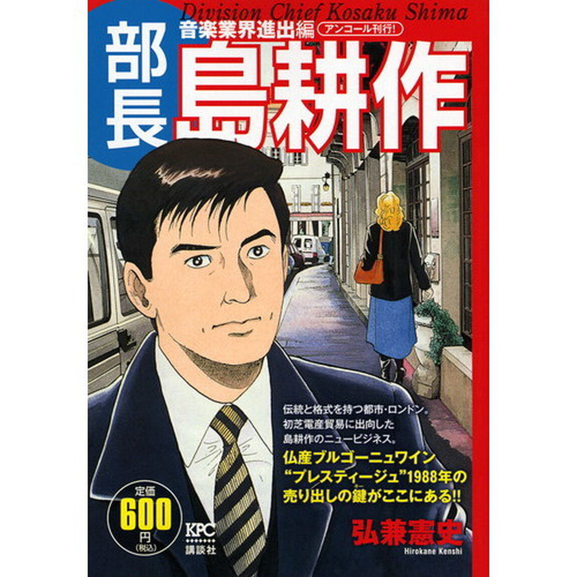 部長島耕作　音楽業界進出編
