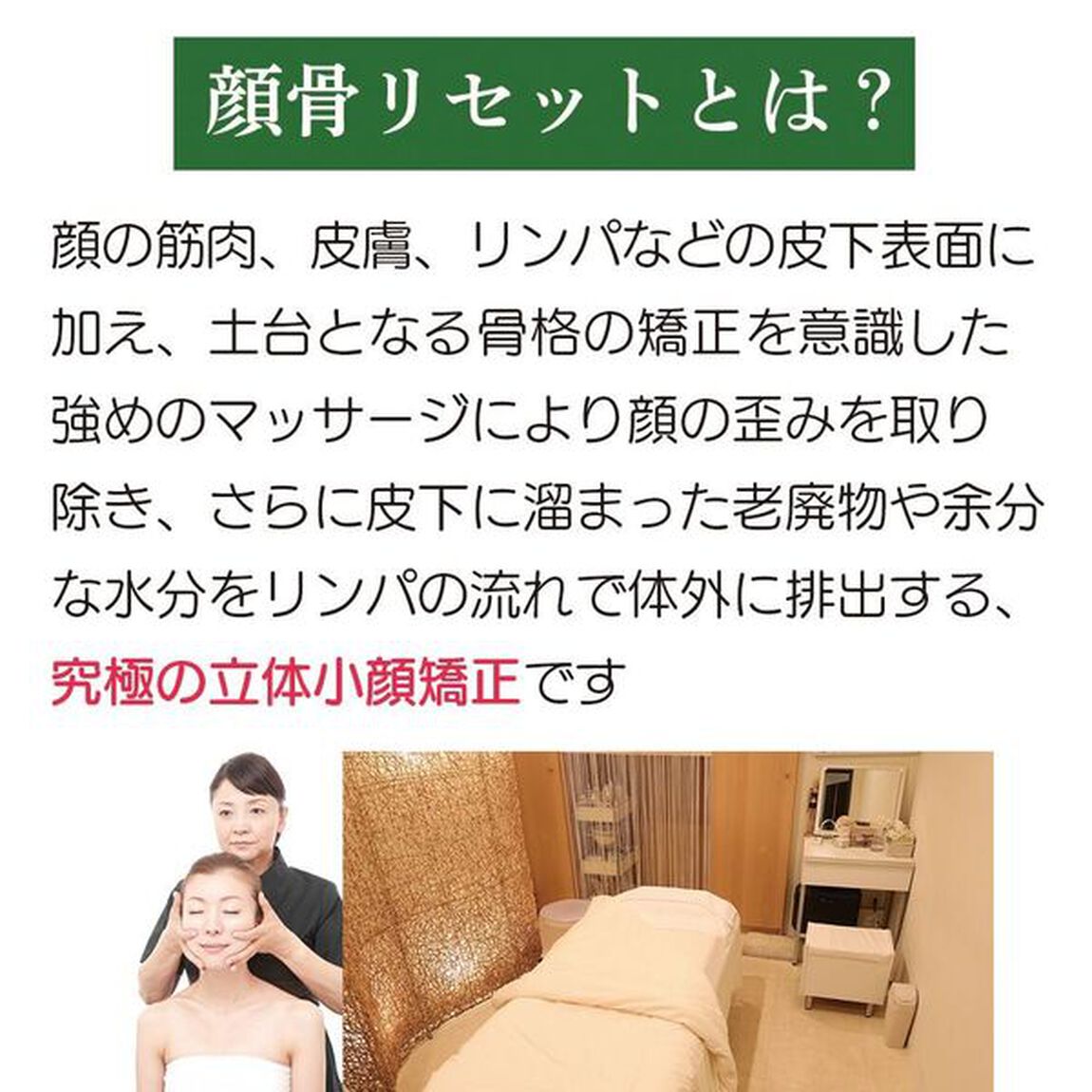 普及版　顔骨リセットセラピー