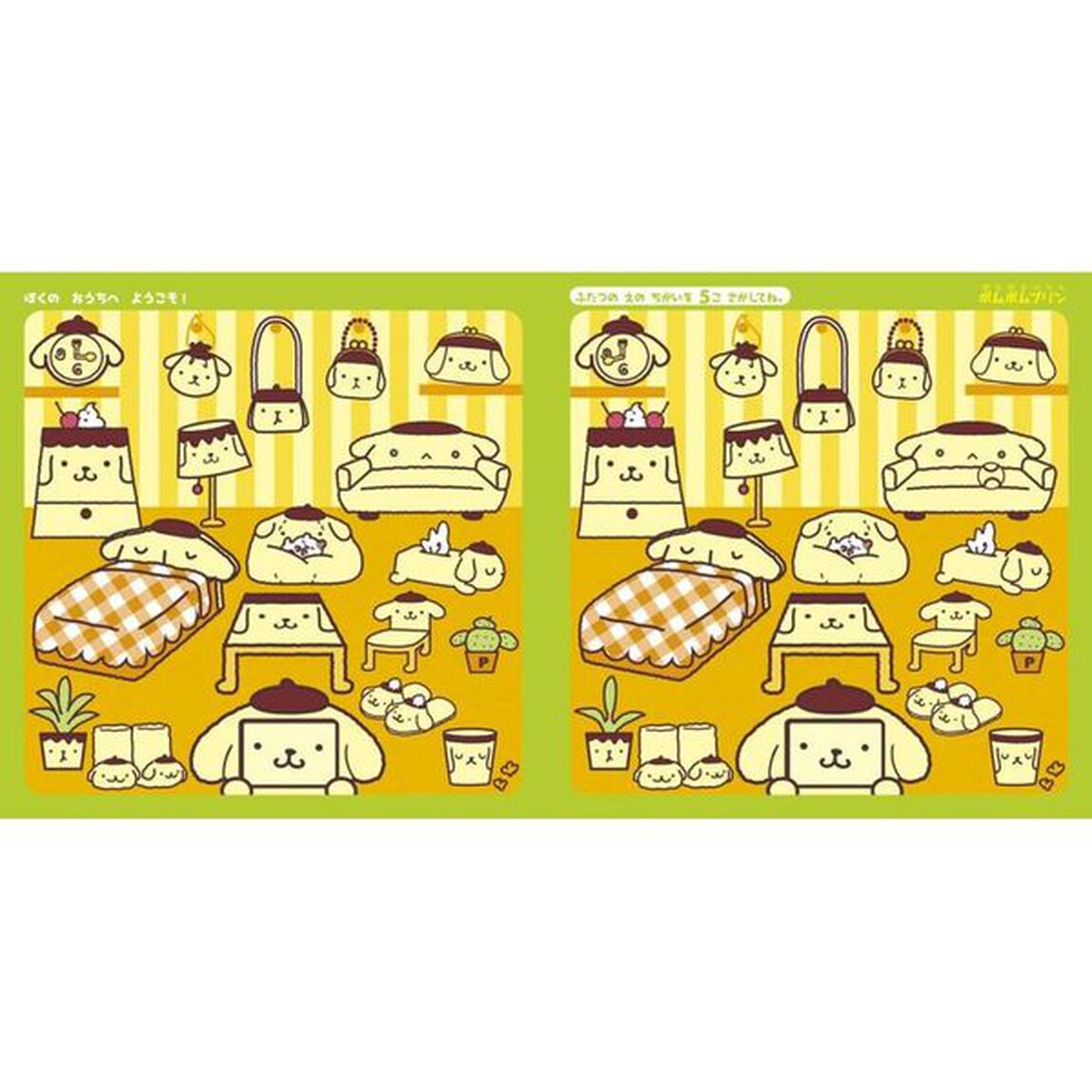 サンリオキャラクターズたっぷりあそべる！ちがいさがし