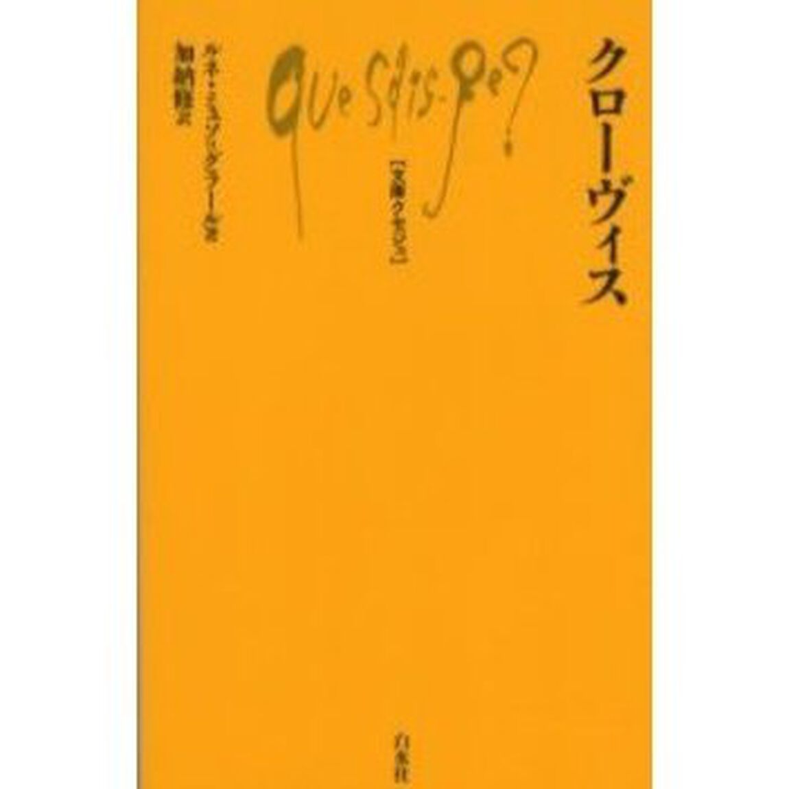 クローヴィス