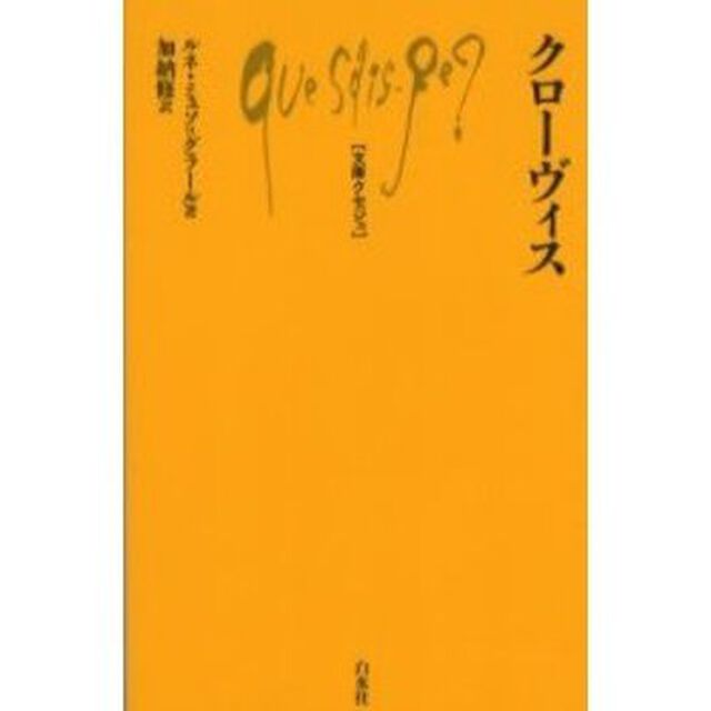 クローヴィス