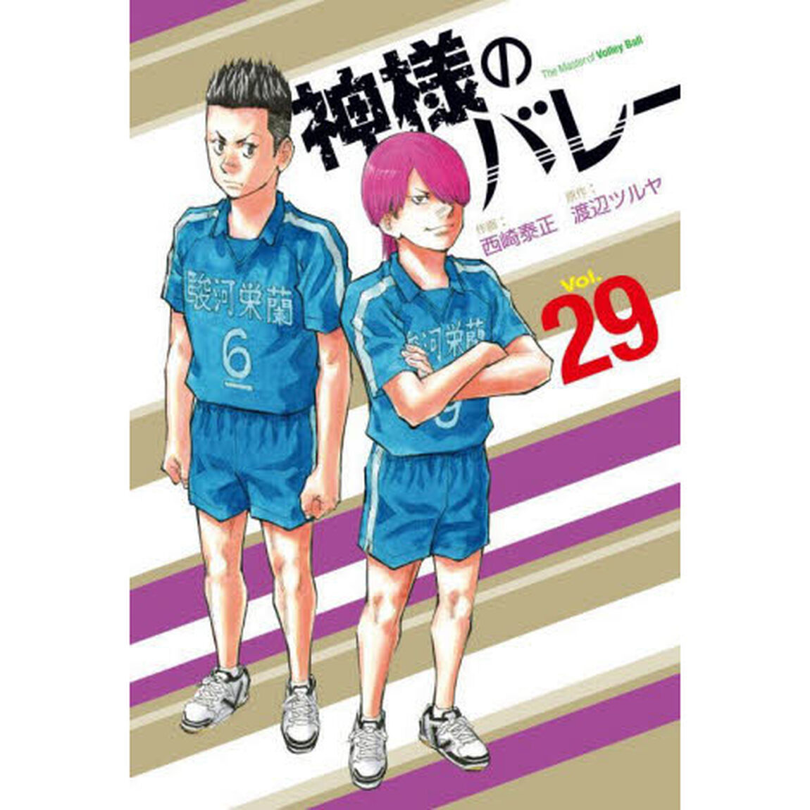 神様のバレー 29