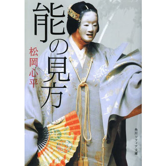 能の見方
