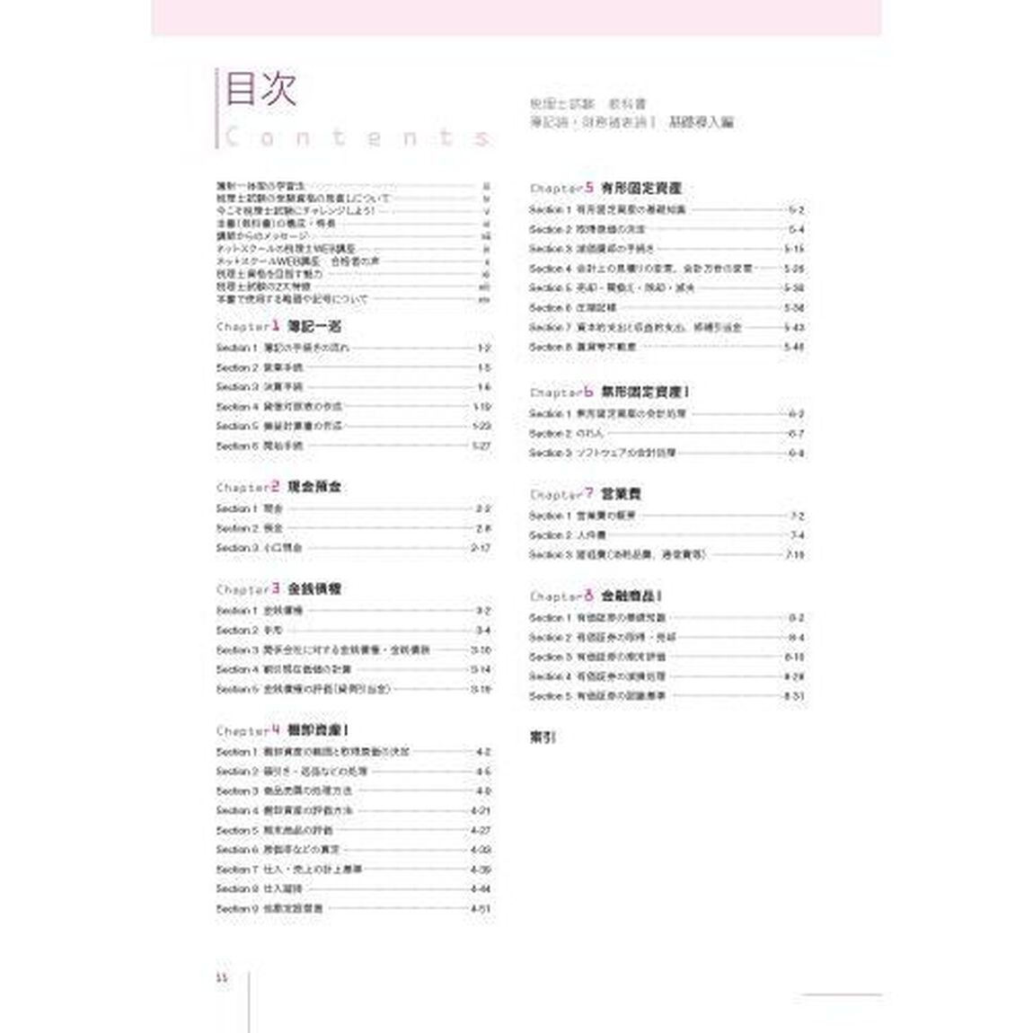 税理士試験教科書簿記論・財務諸表論　２０２３年度版１「基礎導入編」