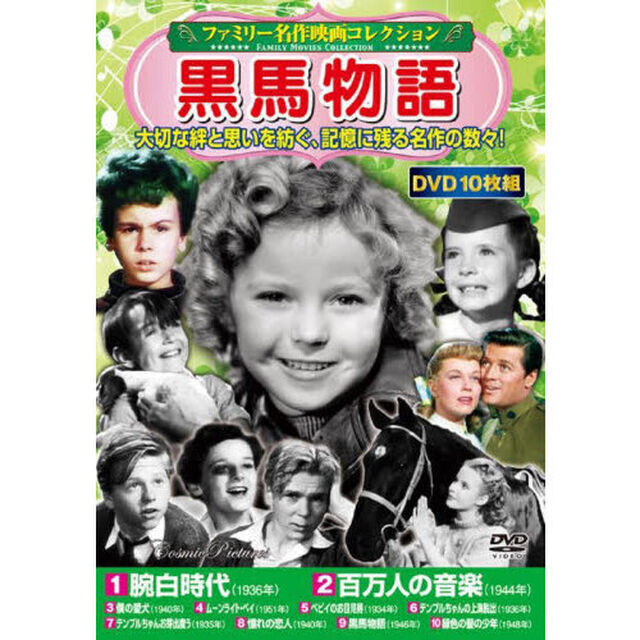 ＤＶＤ　黒馬物語