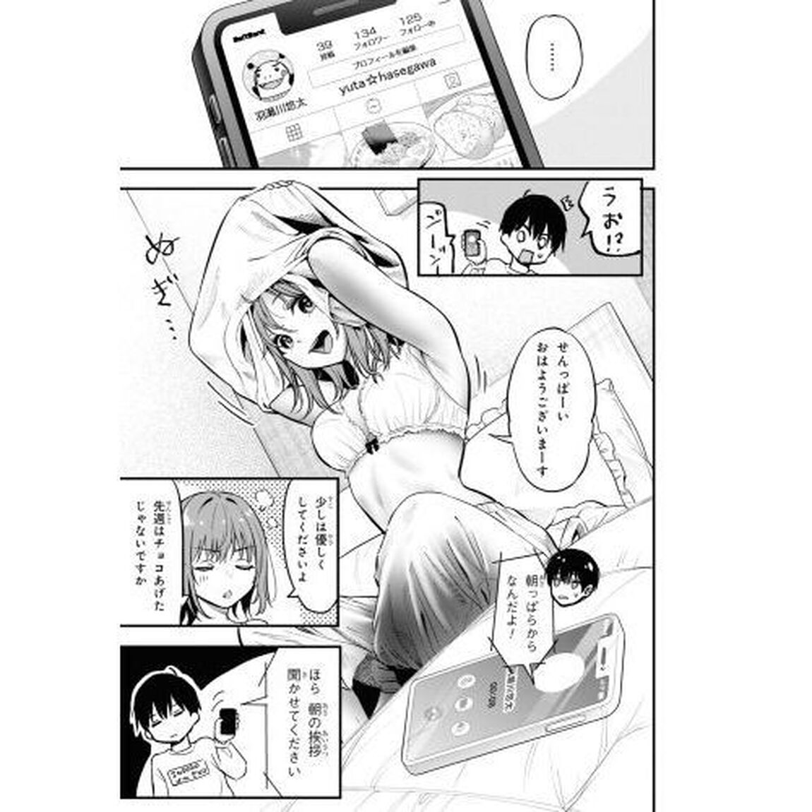 カノジョに浮気されていた俺が、小悪魔な後輩に懐かれています　４