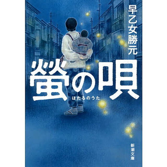 螢の唄