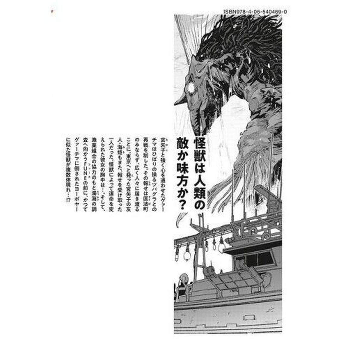 大怪獣ゲァーチマ　６
