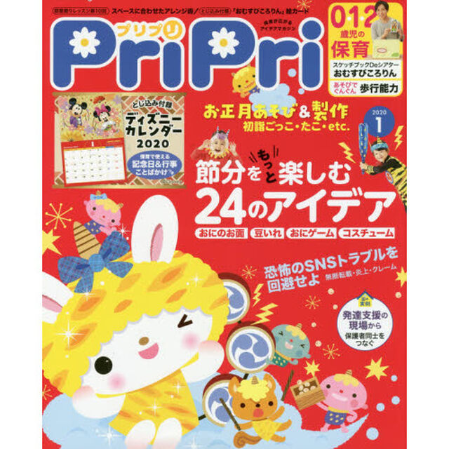 ＰｒｉＰｒｉ　２０２０年１月号