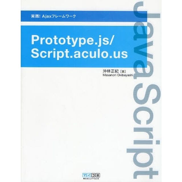 Ｐｒｏｔｏｔｙｐｅ．ｊｓ／Ｓｃｒｉｐｔ．ａｃｕｌｏ．ｕｓ