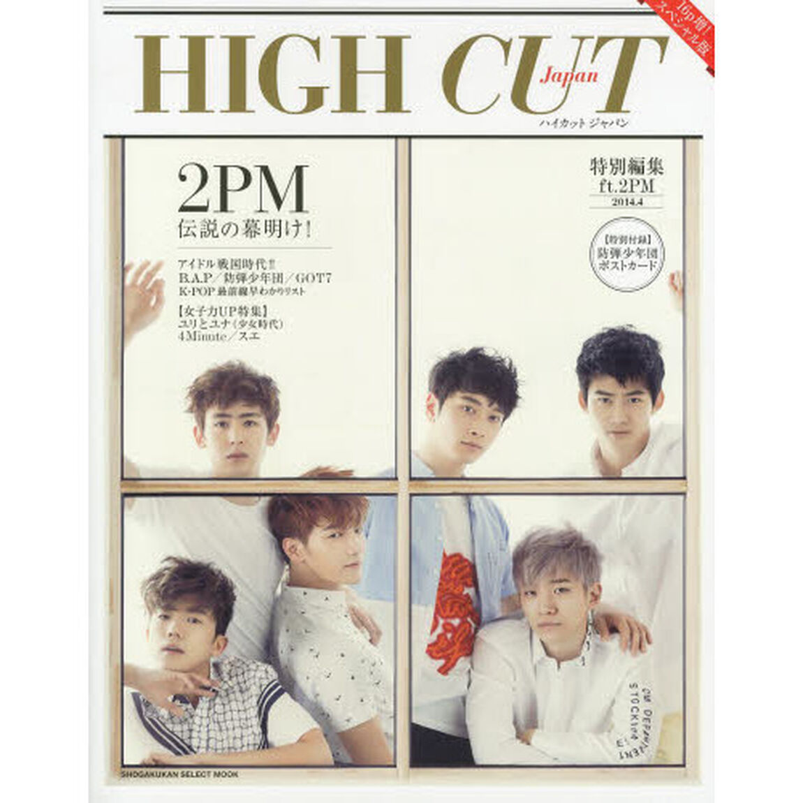 ＨＩＧＨ　ＣＵＴ　Ｊａｐａｎ特別編集ｆｔ．２ＰＭ　２ＰＭ／Ｂ．Ａ．Ｐ／少女時代〈ユリ・ユナ〉