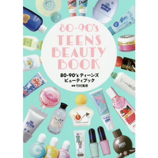 80-90's TEENS BEAUTY BOOK