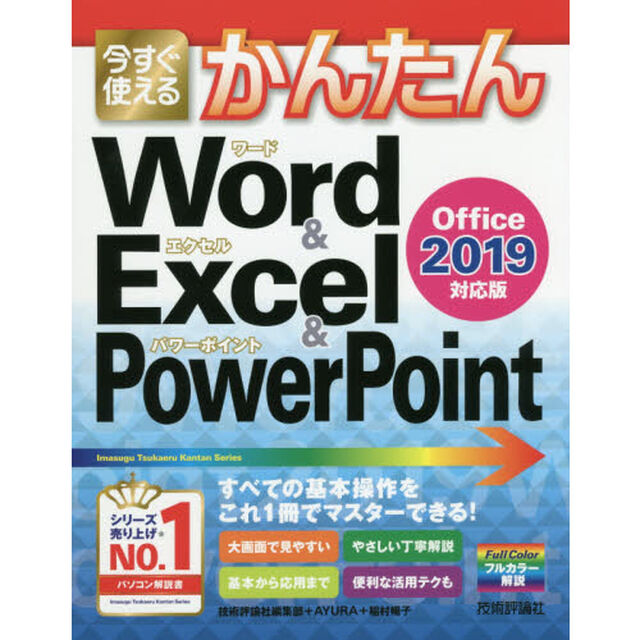 今すぐ使えるかんたんＷｏｒｄ　＆　Ｅｘｃｅｌ　＆　ＰｏｗｅｒＰｏｉｎｔ