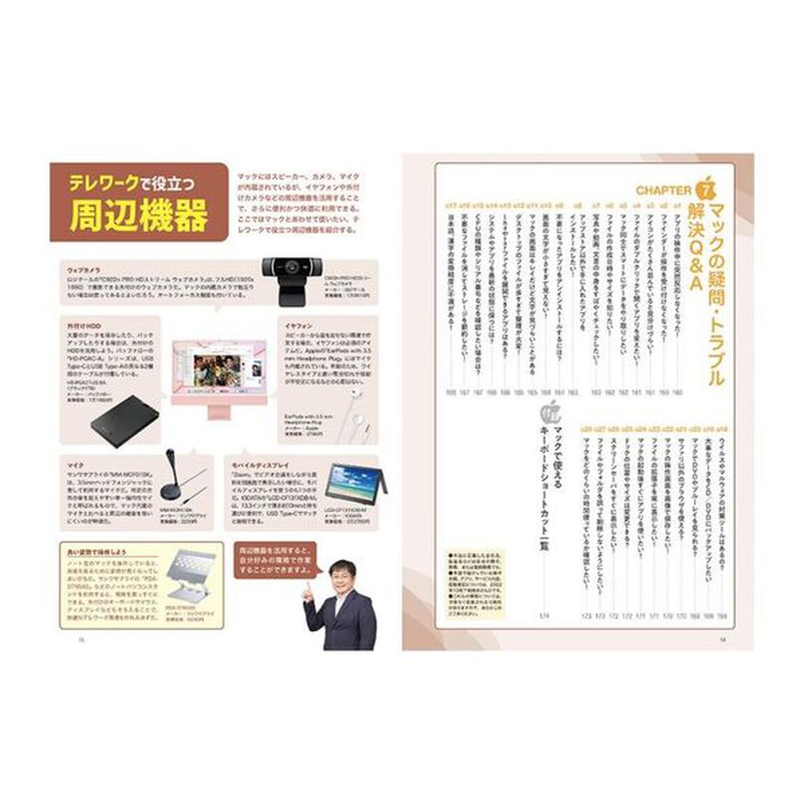 Ｍａｃがぜんぶわかる本　最新ＯＳの新機能から快適設定＆便利な活用法まで徹底解説！　知識ゼロから「ｍａｃＯＳ　Ｖｅｎｔｕｒａ完全対応版」
