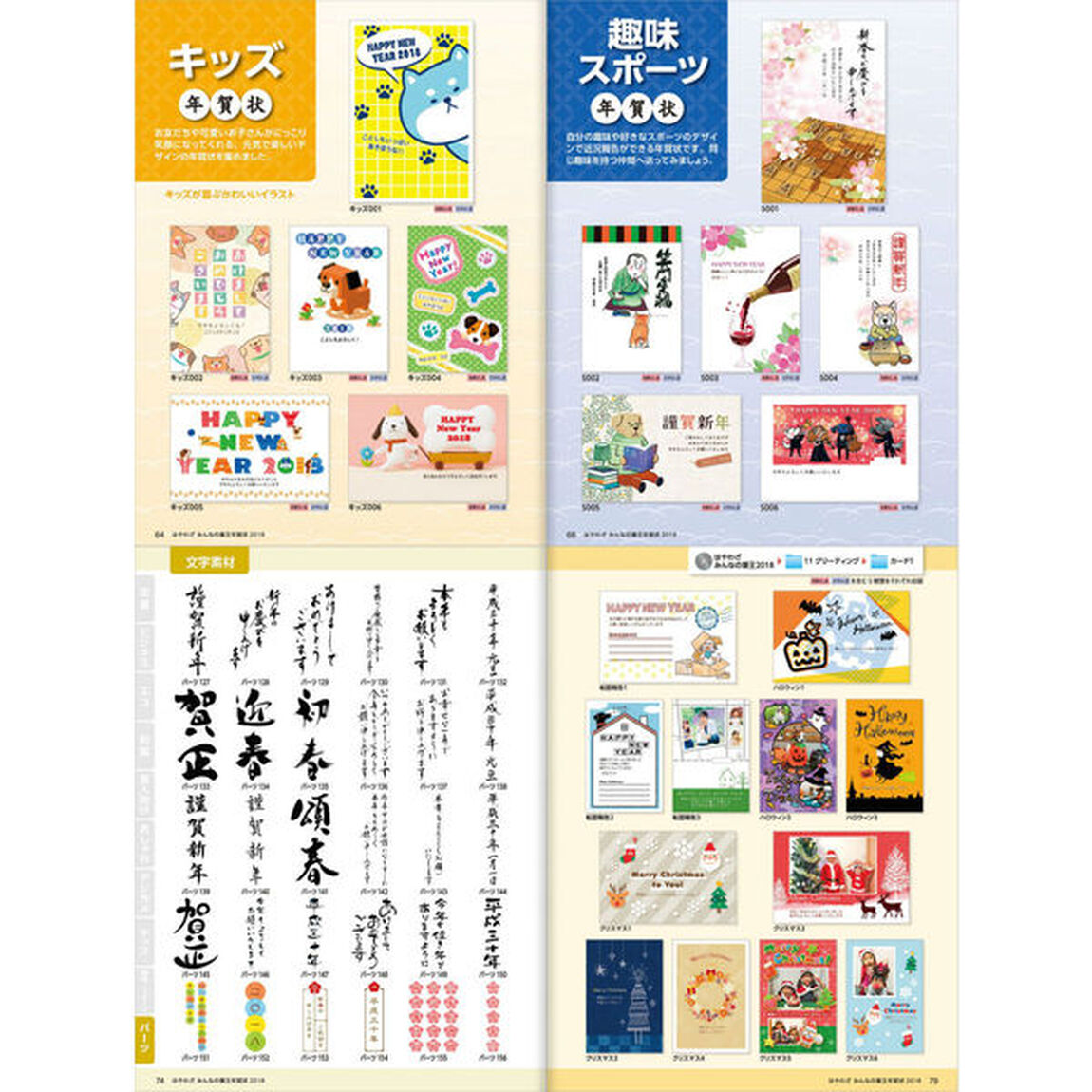 はやわざみんなの筆王年賀状　２０１８