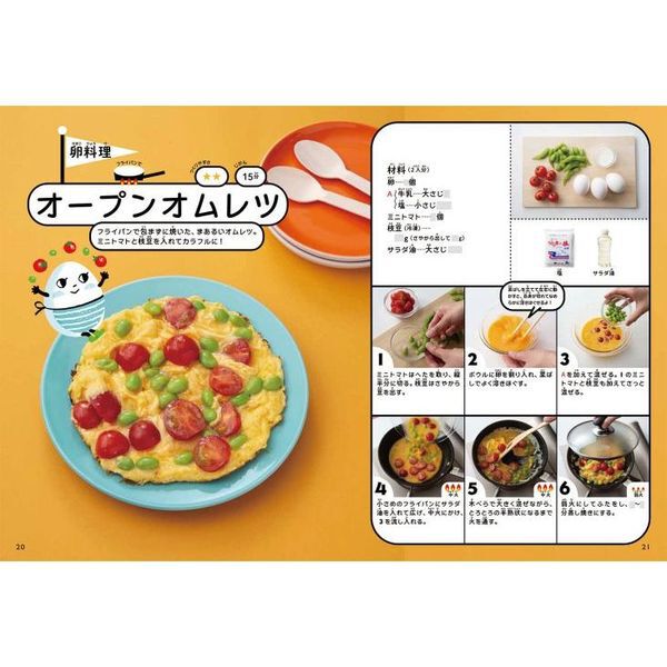 小学生のお料理ブック ぜ〜んぶひとりでできちゃう！ - 通販｜セブン