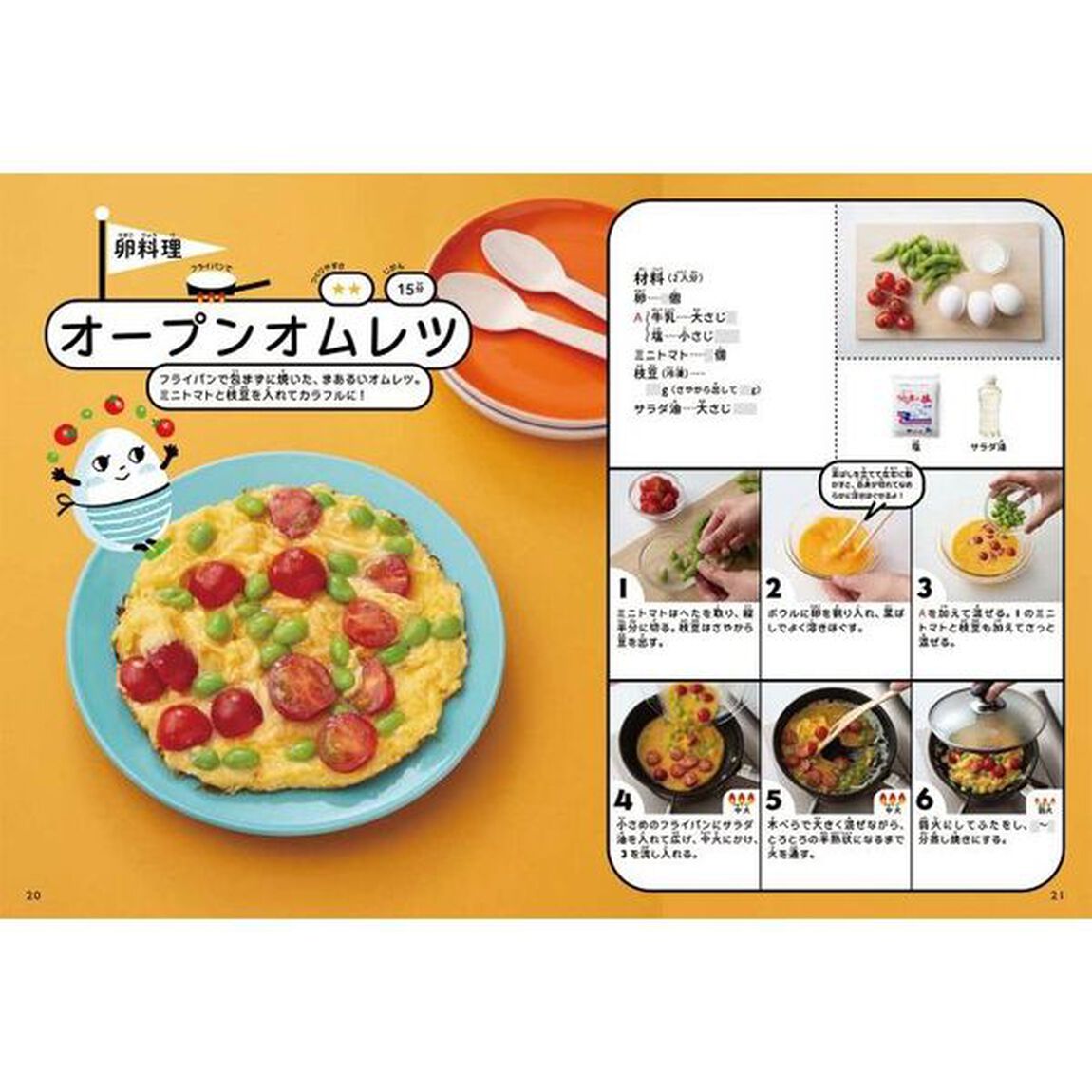 小学生のお料理ブック　ぜ〜んぶひとりでできちゃう！